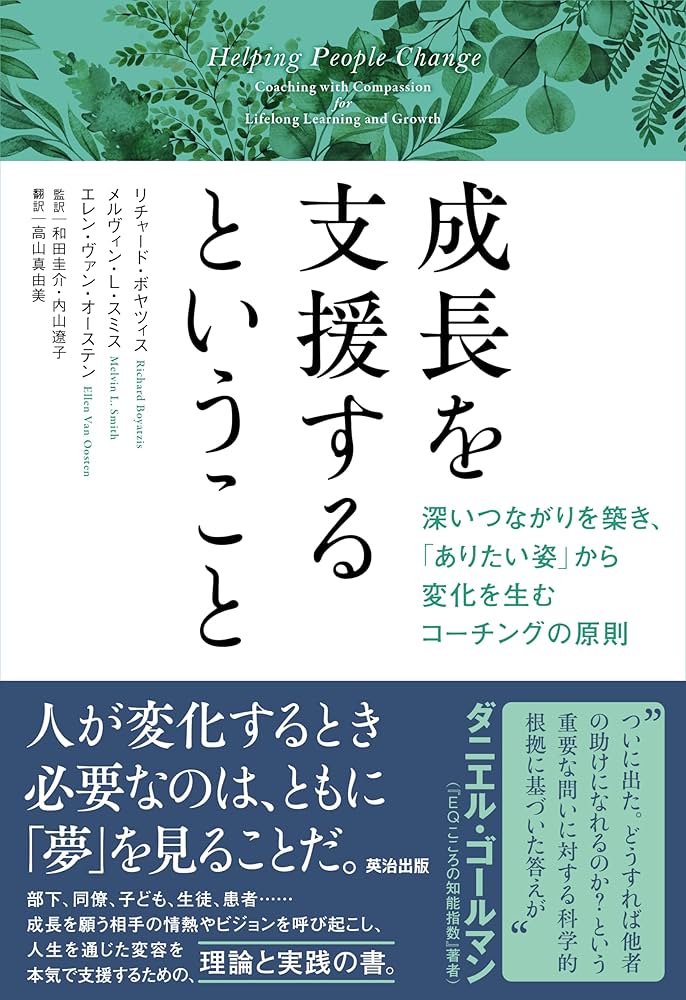 成長を支援するということ