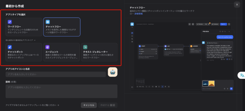 Dify管理画面