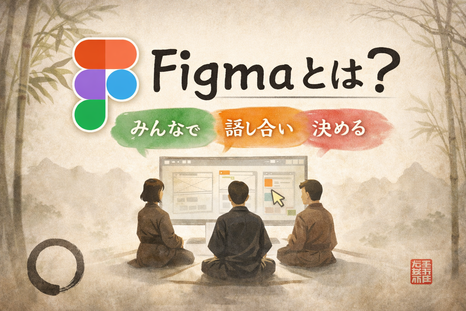 Figmaとは？