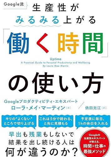働く時間の使い方