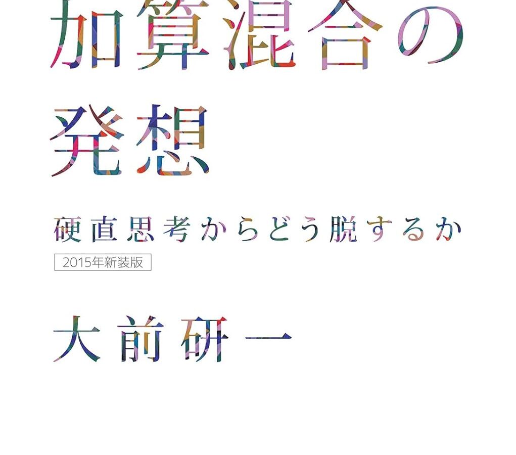 加算混合の発想