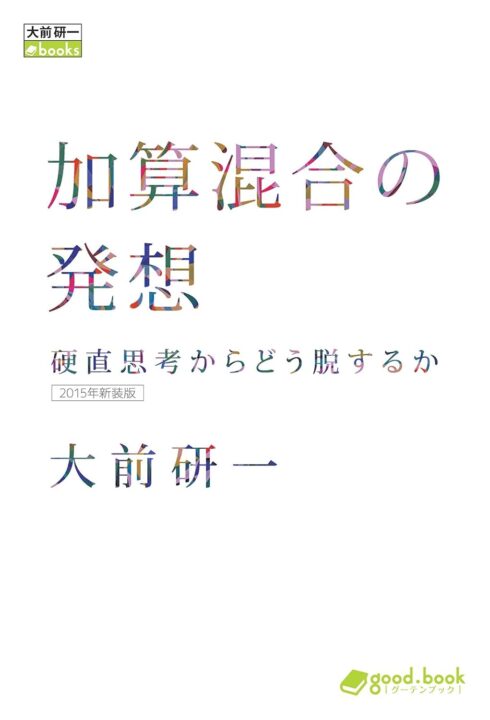 加算混合の発想