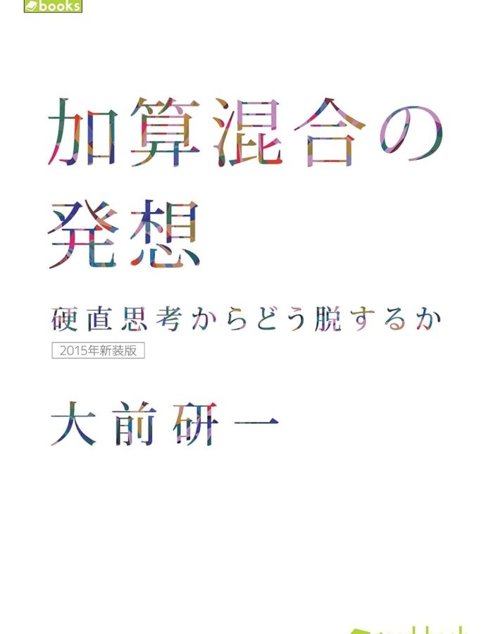 加算混合の発想