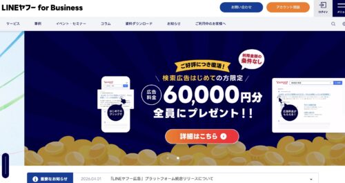 Marketo導入サイト：LINEヤフー for Business