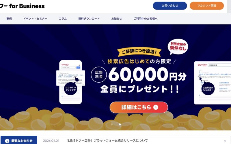 Marketo導入サイト：LINEヤフー for Business