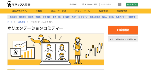 お客さんとつながるオリエンテーションコミティー
