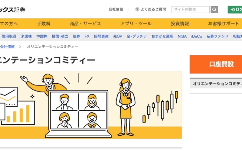 お客さんとつながるオリエンテーションコミティー