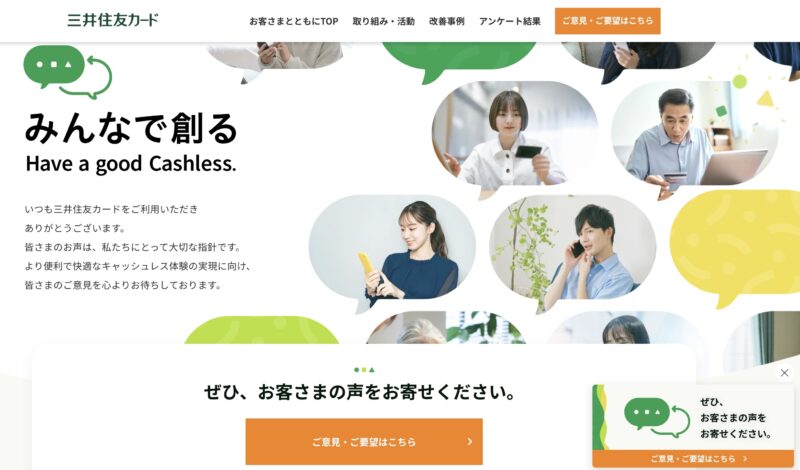 三井住友カードサポートページ画像