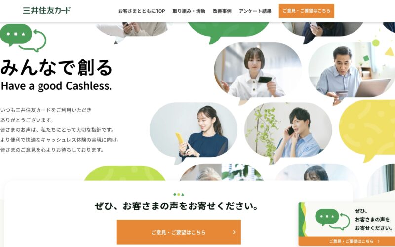 顧客の声を共創へ繋げるカスタマーサポートサイト