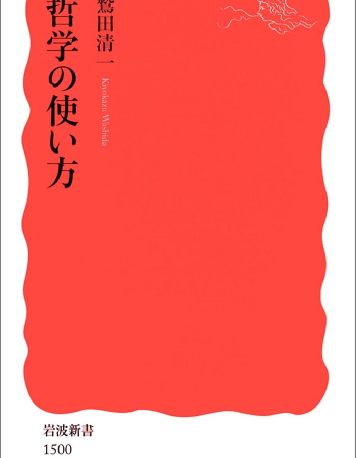 哲学の使い方