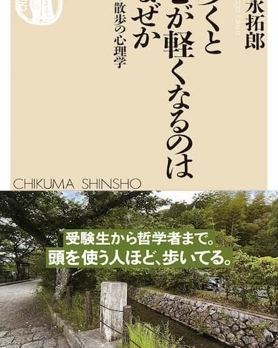 歩くと心が軽くなるのはなぜか