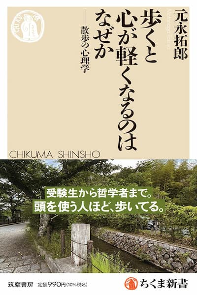 歩くと心が軽くなるのはなぜか