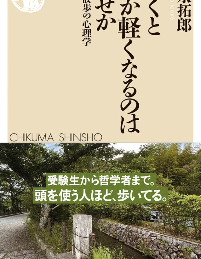 歩くと心が軽くなるのはなぜか