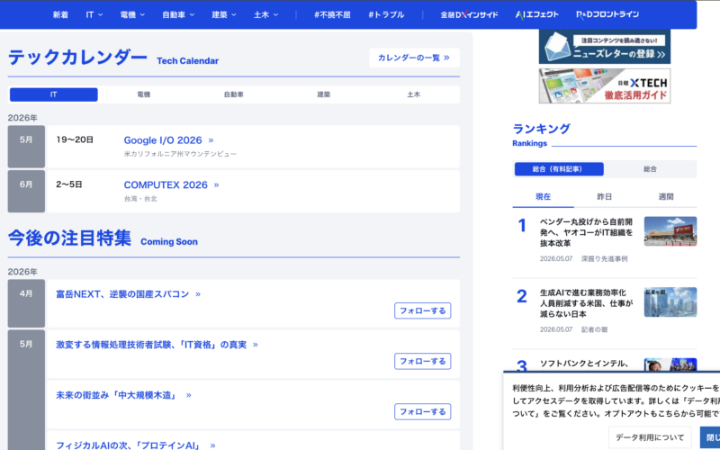 将来の特集コンテンツ