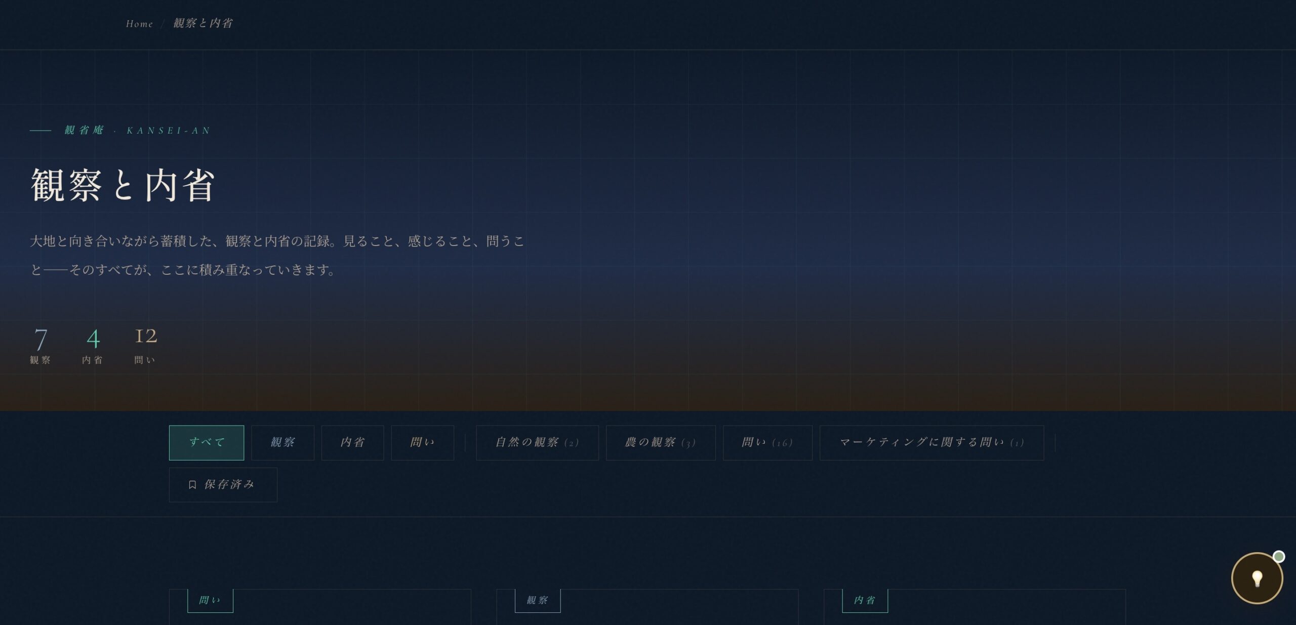 Claude活用したサイトのリニューアルがぼちぼち進む、しかし終わりはない