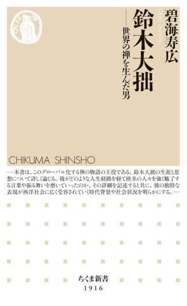 鈴木大拙