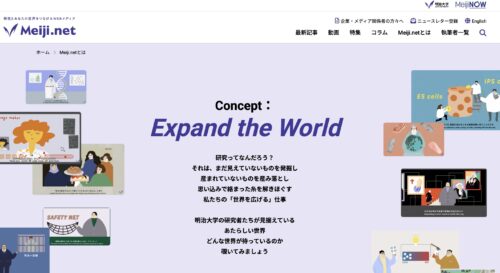 研究とあなたの世界を繋げるWEBメディア　明治大学