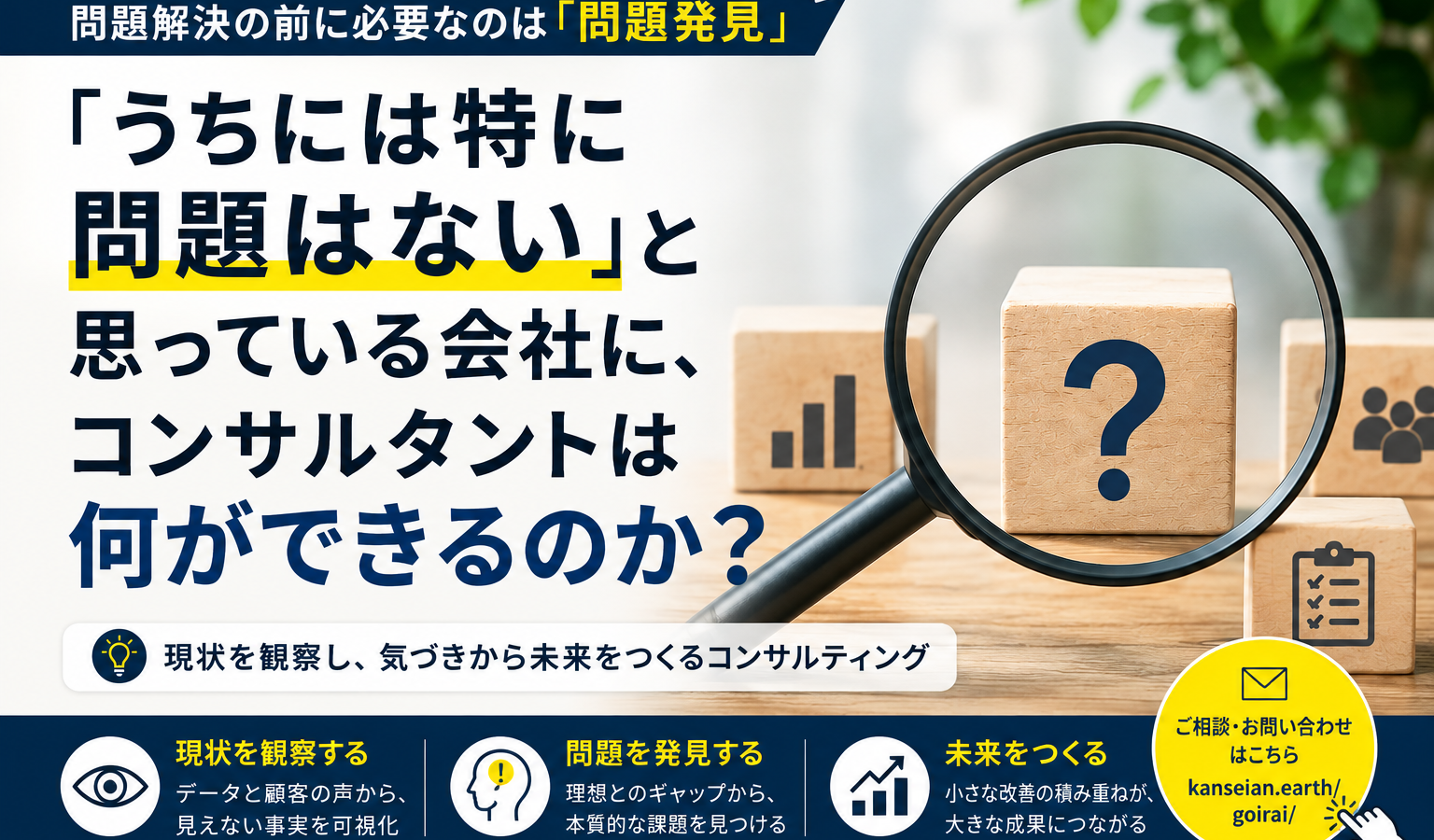 「うちには特に問題はない」と思っている会社に、コンサルタントは何ができるのか