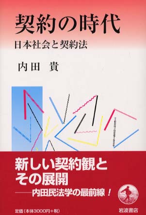 契約の時代