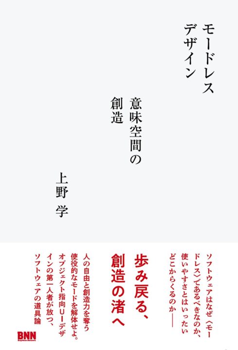 モードレスデザイン 意味空間の創造